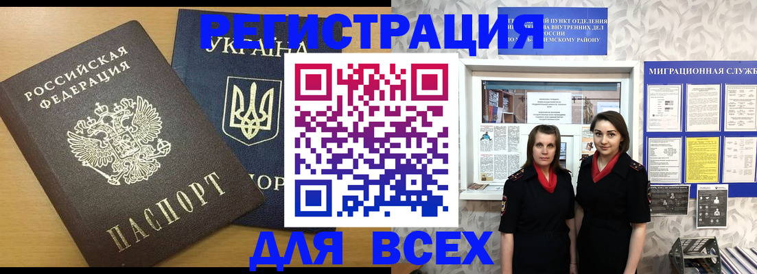 прописка для школы в Куртамыше