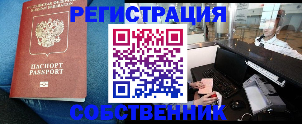 временная регистрация купить в Куртамыше