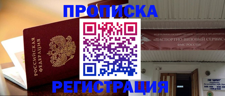 временная регистрация адрес в Куртамыше