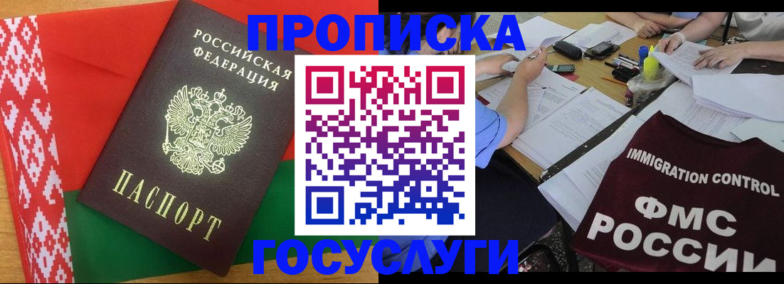 временная прописка в Куртамыше